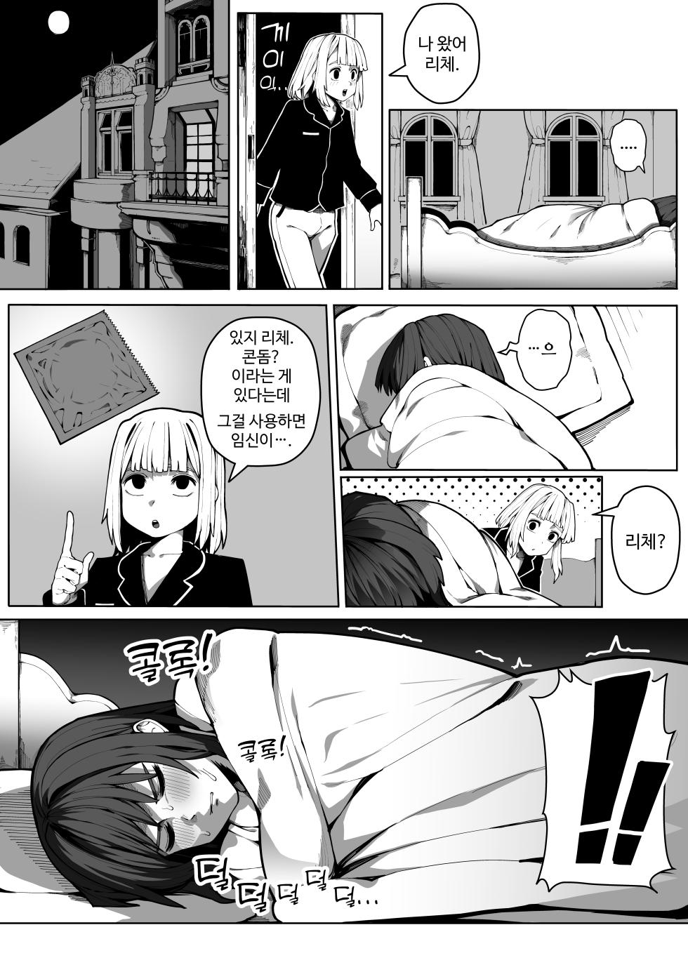 [Gongtak] 도련님의 사정관리 - Page 5