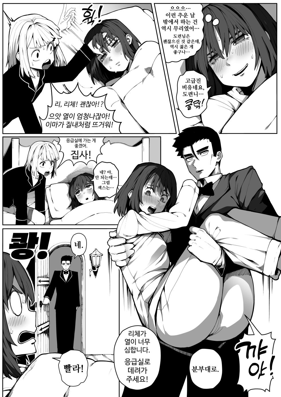 [Gongtak] 도련님의 사정관리 - Page 6