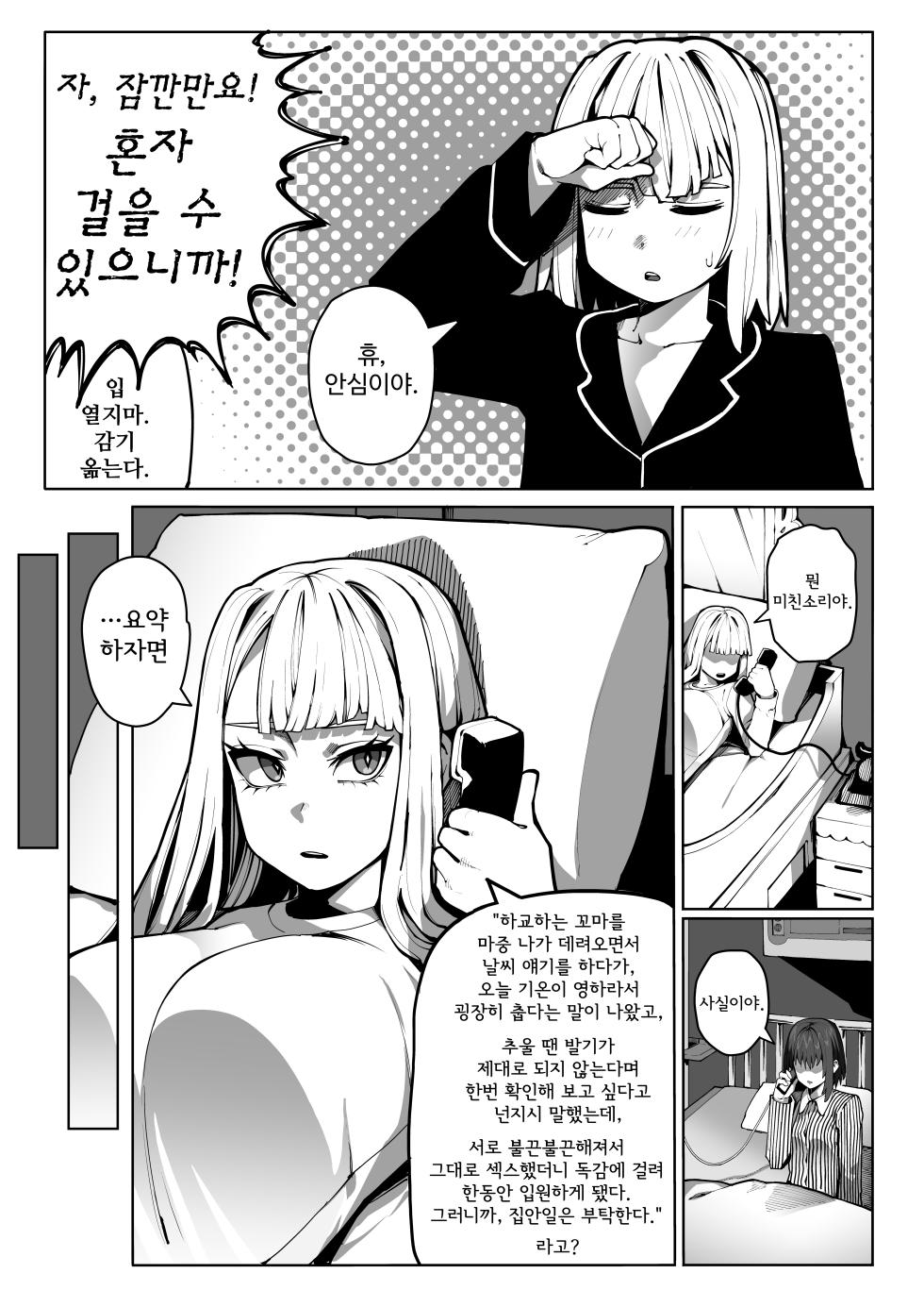 [Gongtak] 도련님의 사정관리 - Page 7