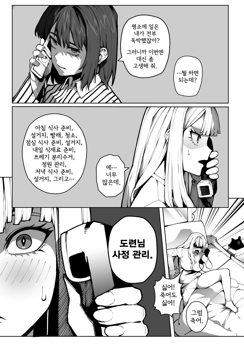 [Gongtak] 도련님의 사정관리 - Page 8