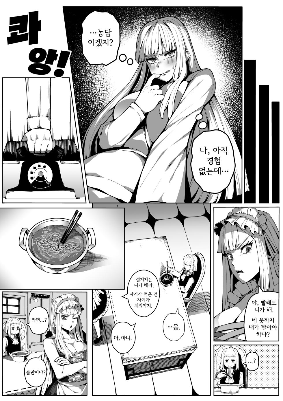 [Gongtak] 도련님의 사정관리 - Page 9