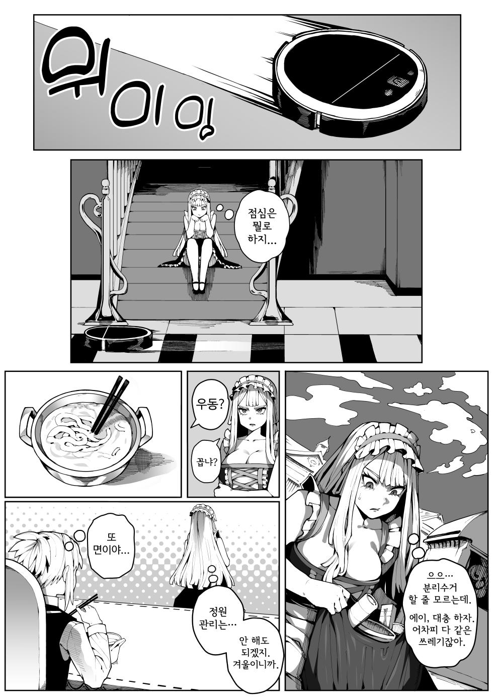 [Gongtak] 도련님의 사정관리 - Page 10