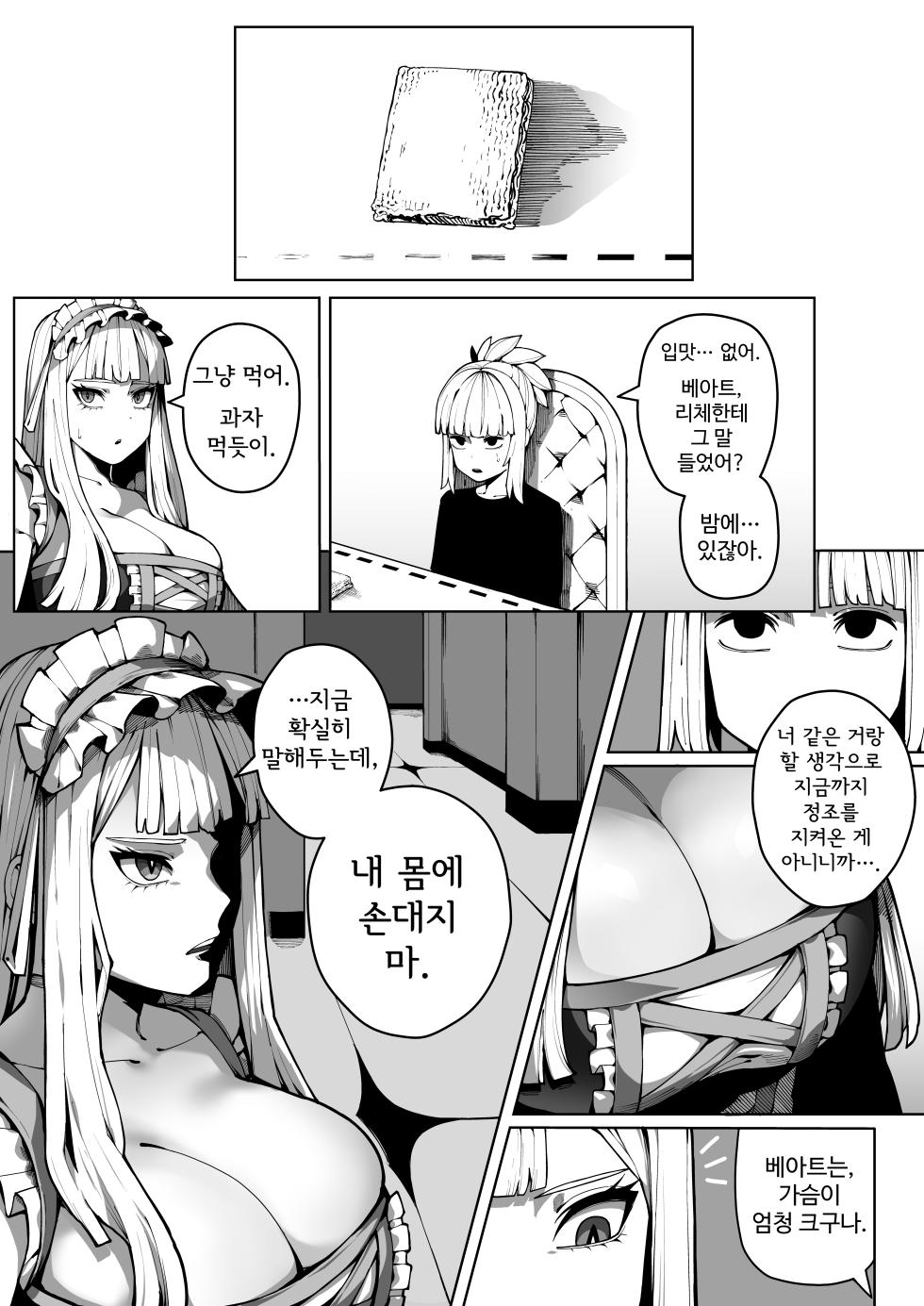 [Gongtak] 도련님의 사정관리 - Page 11