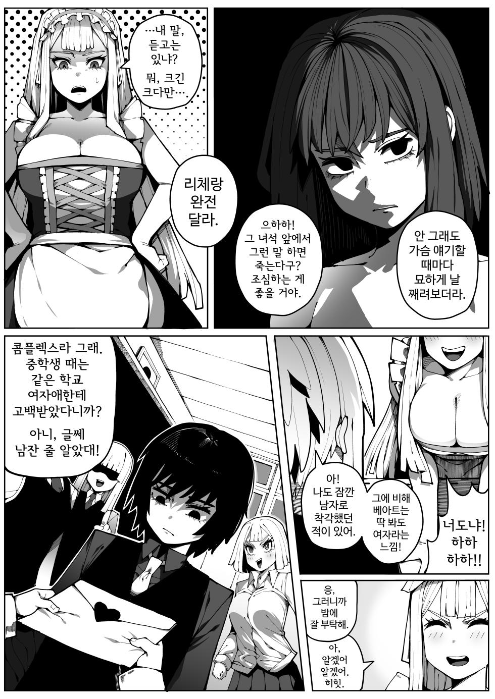 [Gongtak] 도련님의 사정관리 - Page 12