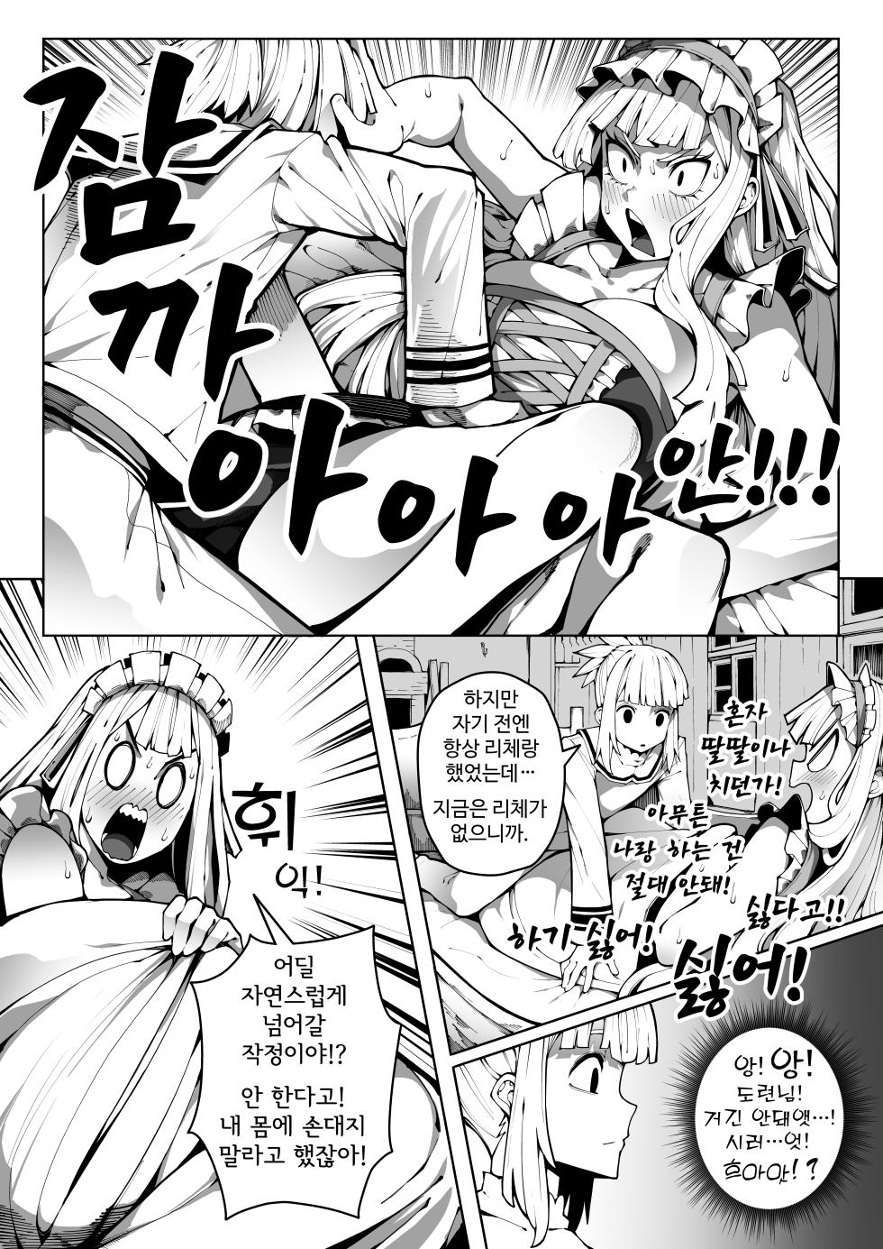 [Gongtak] 도련님의 사정관리 - Page 13