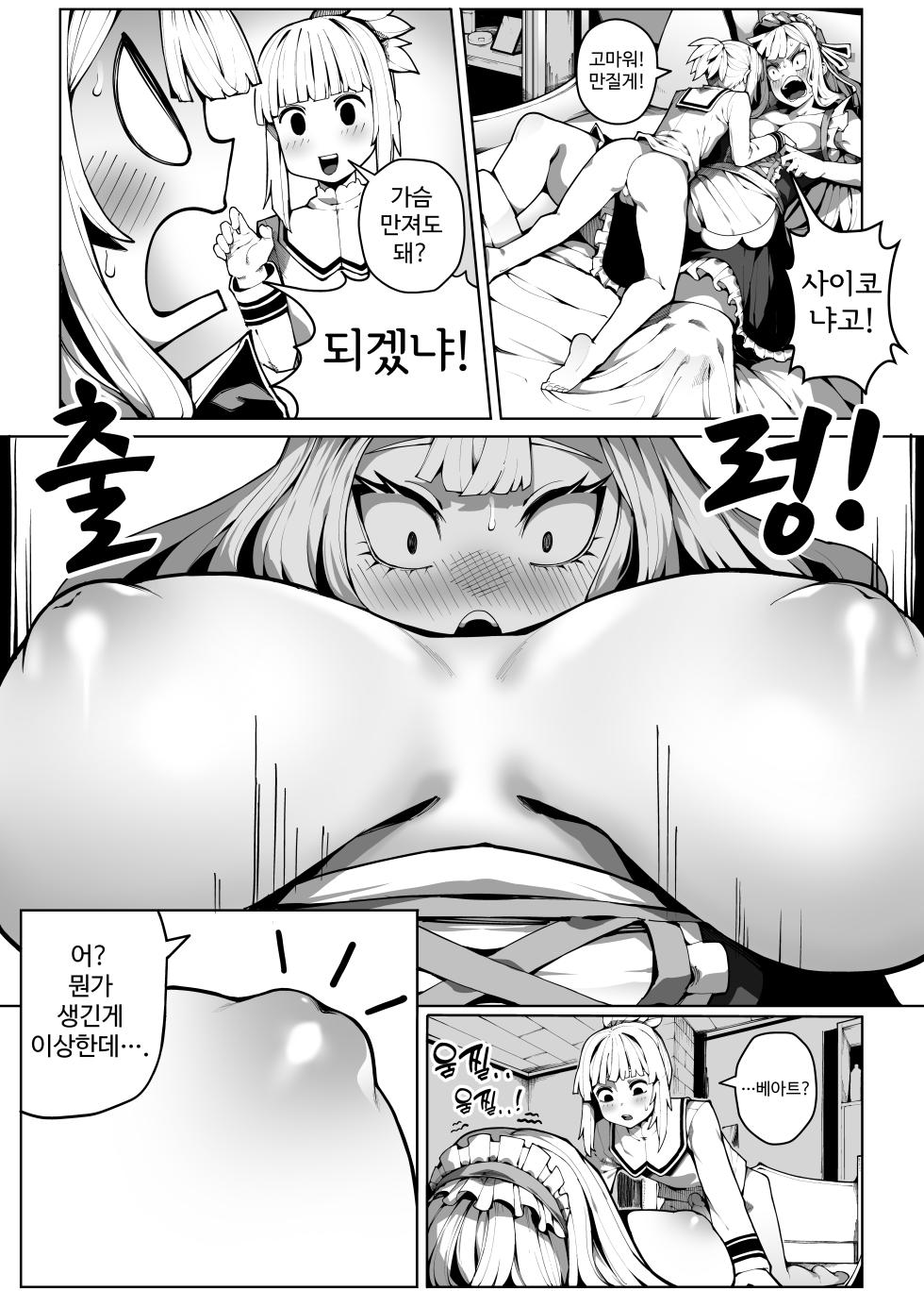 [Gongtak] 도련님의 사정관리 - Page 16