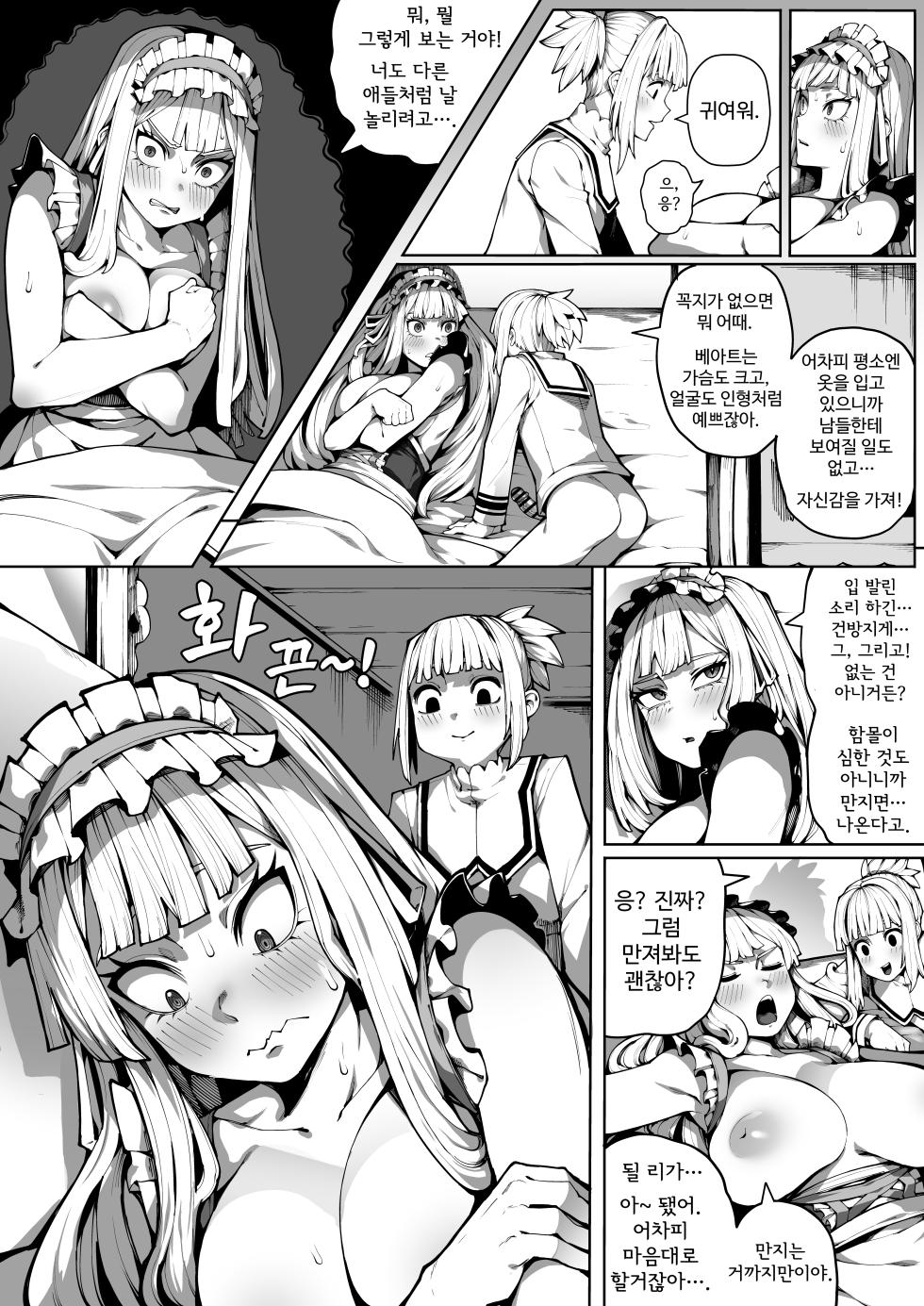[Gongtak] 도련님의 사정관리 - Page 19