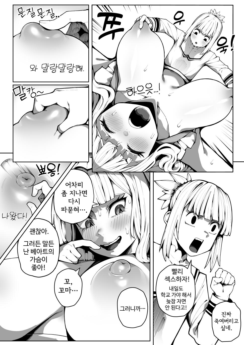 [Gongtak] 도련님의 사정관리 - Page 20