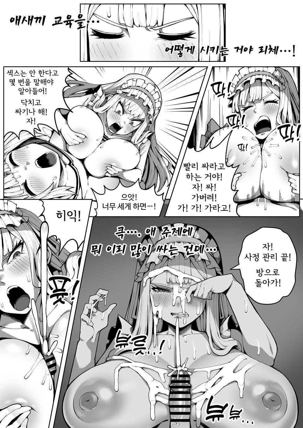 [Gongtak] 도련님의 사정관리 - Page 22