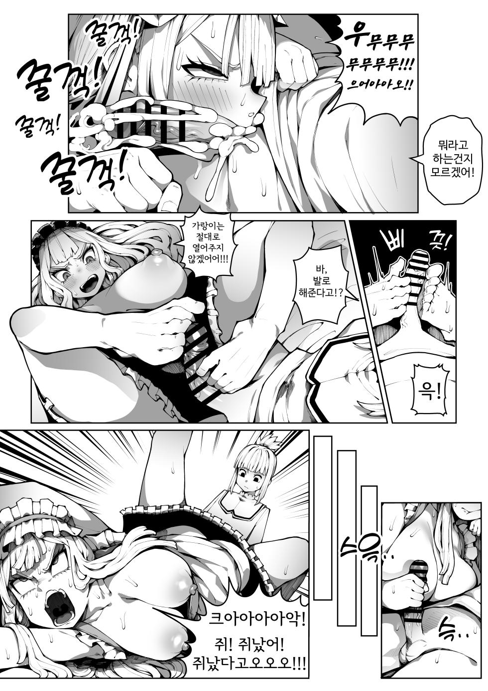 [Gongtak] 도련님의 사정관리 - Page 24