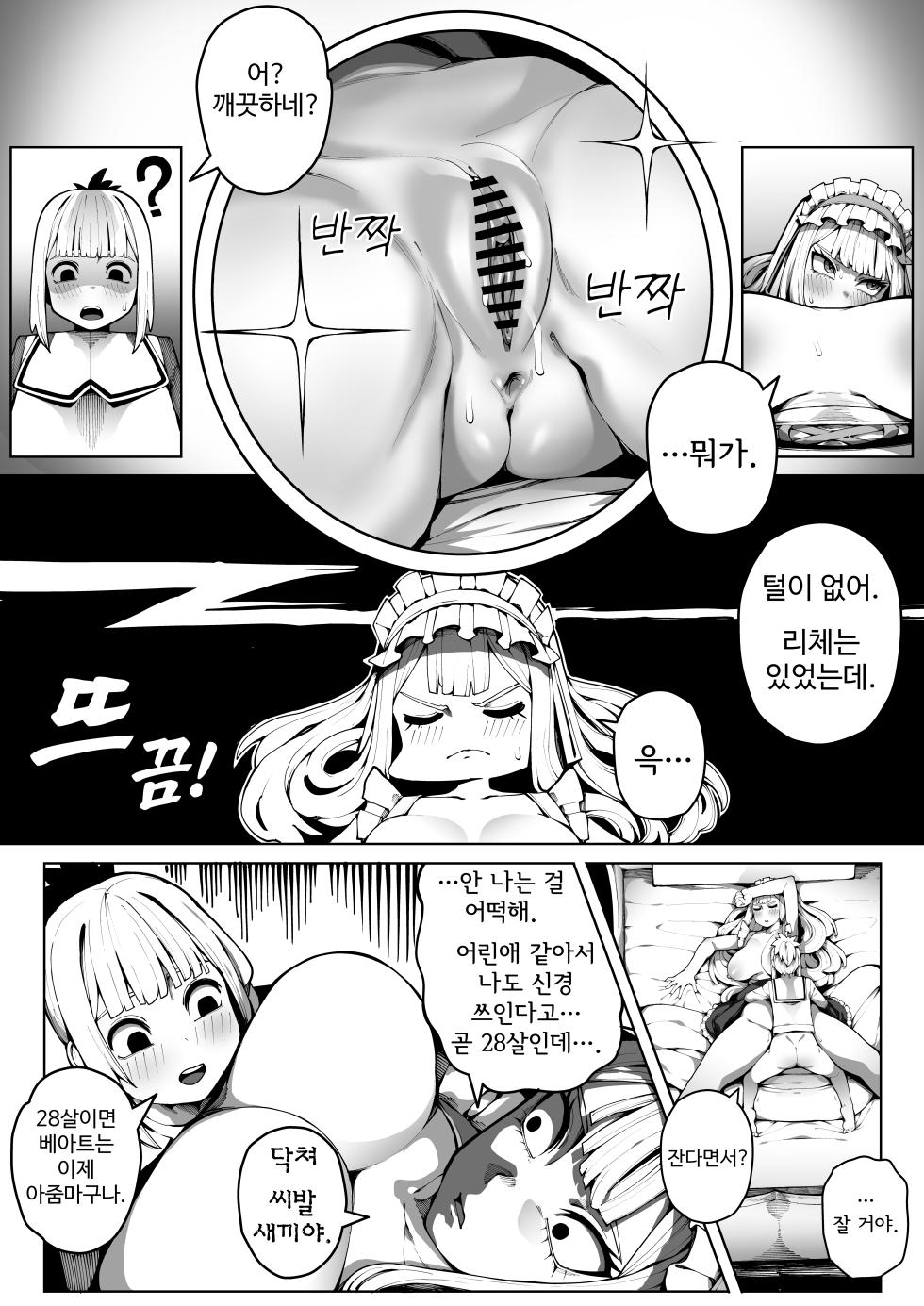 [Gongtak] 도련님의 사정관리 - Page 26
