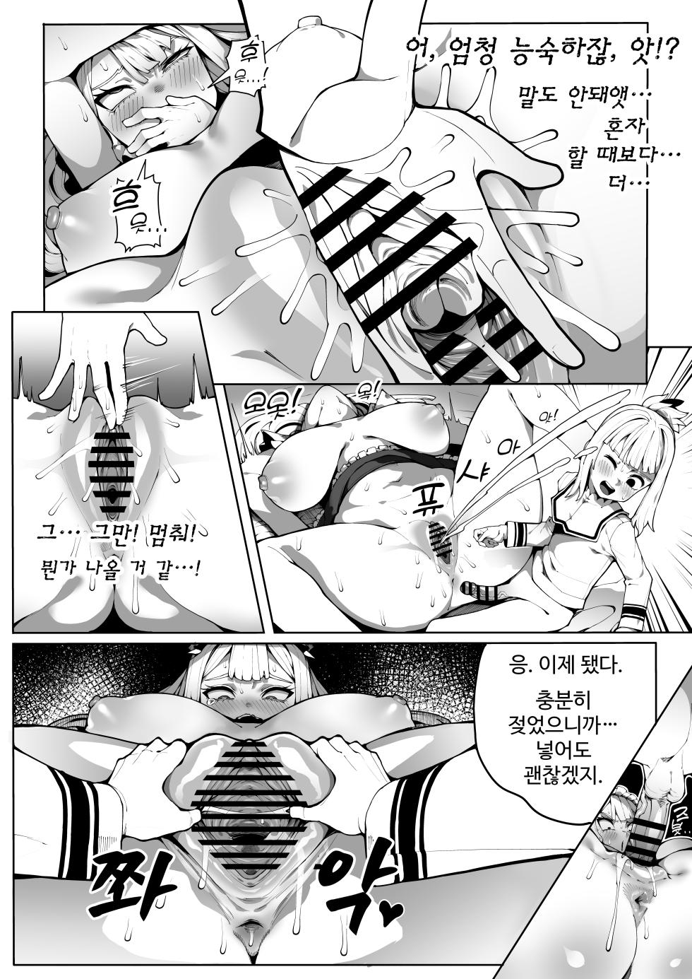 [Gongtak] 도련님의 사정관리 - Page 28
