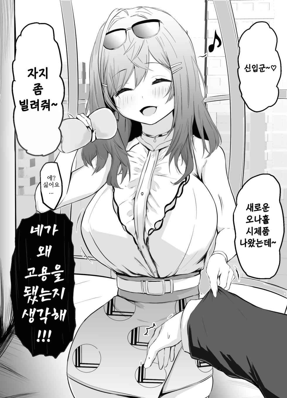 [Punching Namatamago] Chotto Are na Kaisha no Ririka Shachou | 수상한 회사의 리리카 사장 (Ichijou Ririka) [Korean] - Page 1