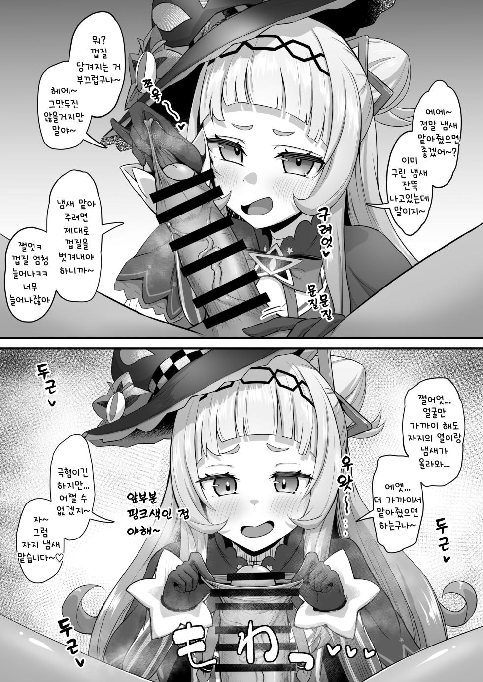 [Waya] 냄새맡기책 시온 편 리메이크 (Murasaki Shions) [Korean] - Page 4