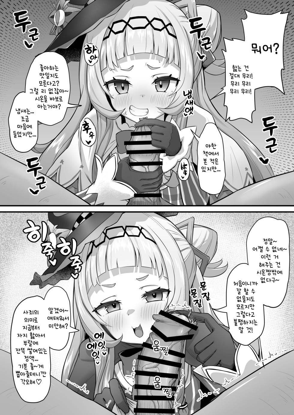 [Waya] 냄새맡기책 시온 편 리메이크 (Murasaki Shions) [Korean] - Page 6
