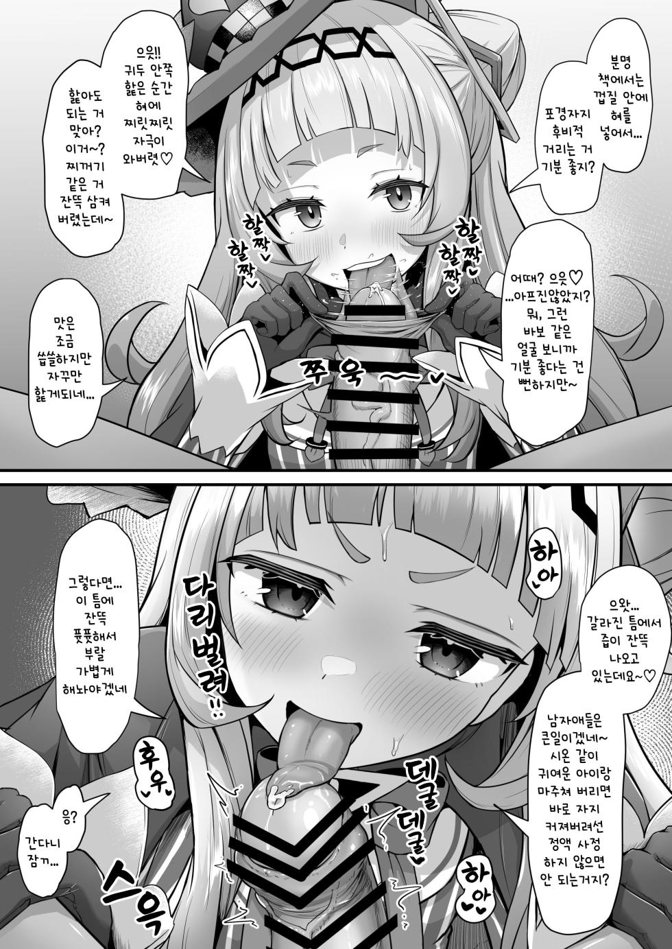 [Waya] 냄새맡기책 시온 편 리메이크 (Murasaki Shions) [Korean] - Page 7