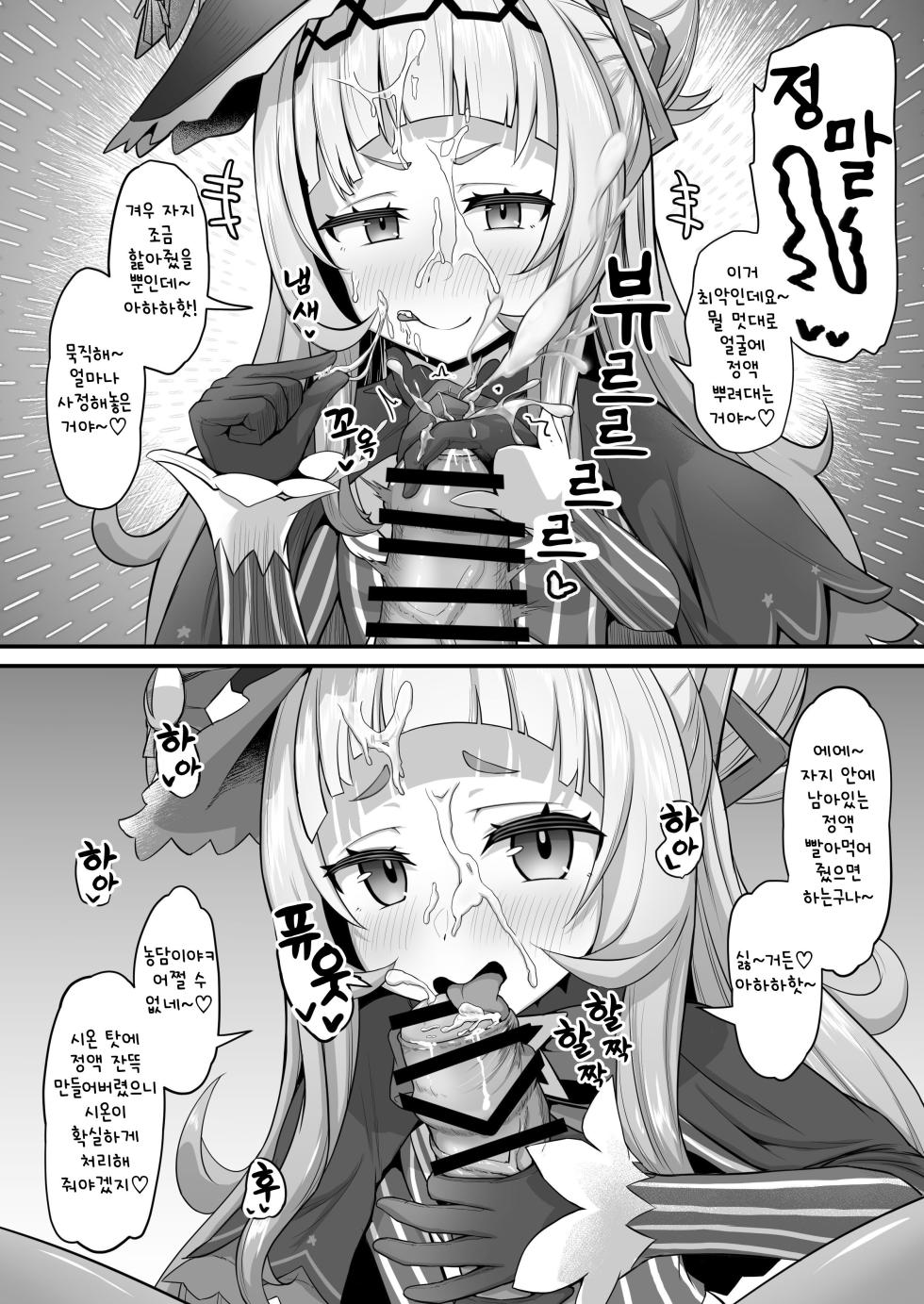 [Waya] 냄새맡기책 시온 편 리메이크 (Murasaki Shions) [Korean] - Page 8