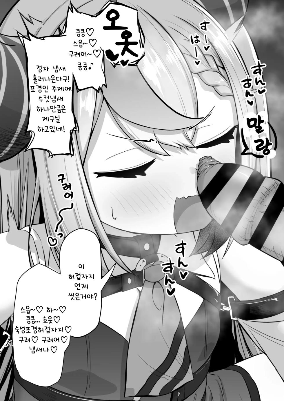 [Waya] lp-chan ga Aorinagara mo Chinkagi Gawa Fella ni Muchuu ni Nacchau | 도발하면서도 자지킁킁 포피펠라에 푹 빠져버리는 라플라스 (Laplus Darknesss) [Korean] - Page 9