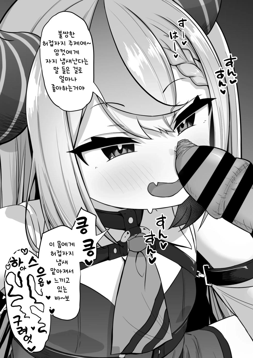 [Waya] lp-chan ga Aorinagara mo Chinkagi Gawa Fella ni Muchuu ni Nacchau | 도발하면서도 자지킁킁 포피펠라에 푹 빠져버리는 라플라스 (Laplus Darknesss) [Korean] - Page 10