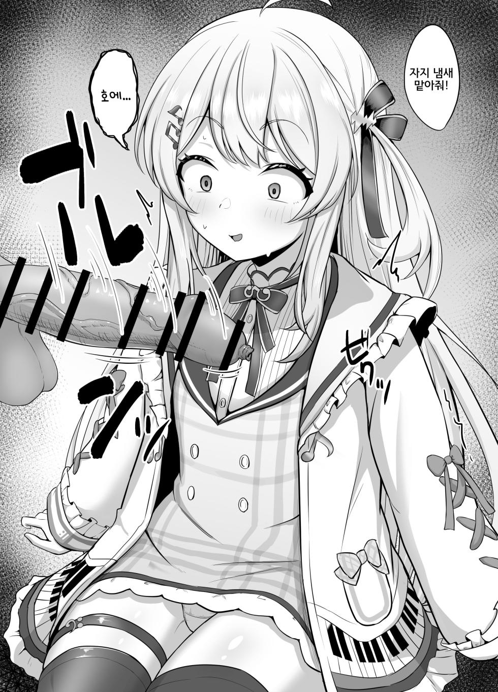 [Waya] Knd-chan ga Houkei Aori shite Chin Kagi | 포경꼬추 놀리면서 자지 냄새 맡아주는 카나데 (Otonose Kanade) [Korean] - Page 3
