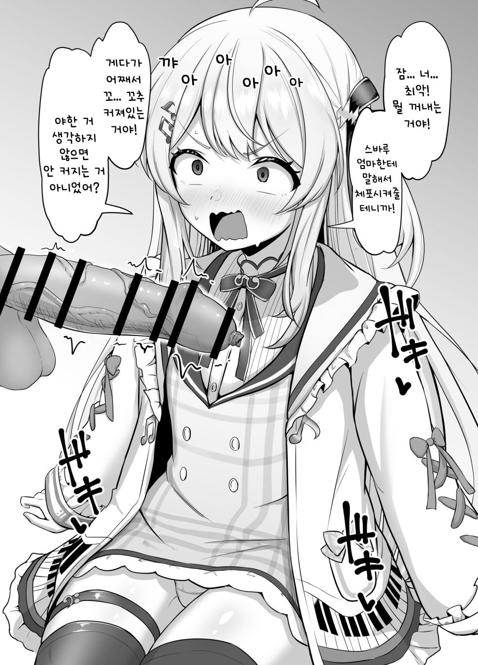 [Waya] Knd-chan ga Houkei Aori shite Chin Kagi | 포경꼬추 놀리면서 자지 냄새 맡아주는 카나데 (Otonose Kanade) [Korean] - Page 4