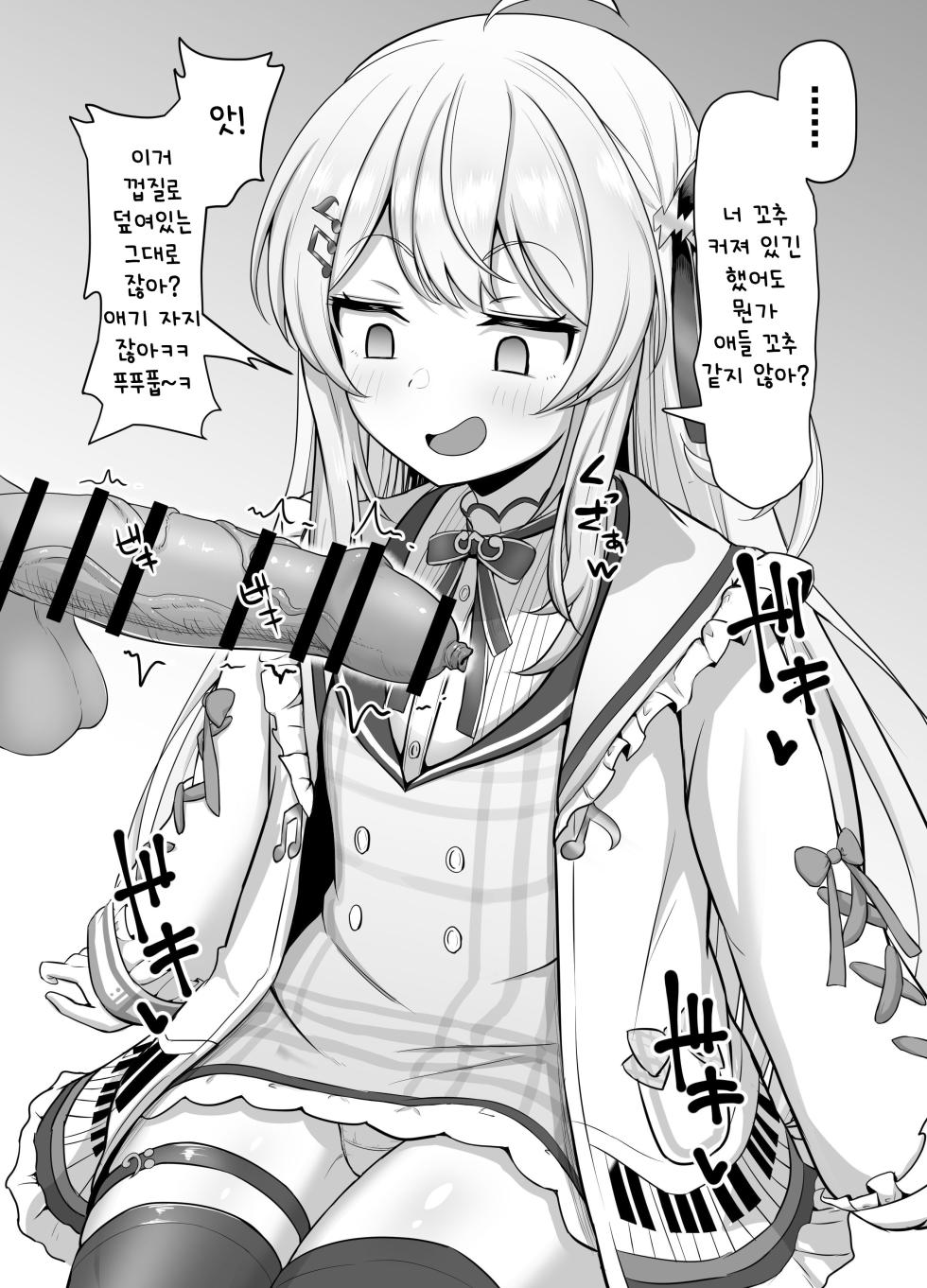 [Waya] Knd-chan ga Houkei Aori shite Chin Kagi | 포경꼬추 놀리면서 자지 냄새 맡아주는 카나데 (Otonose Kanade) [Korean] - Page 5