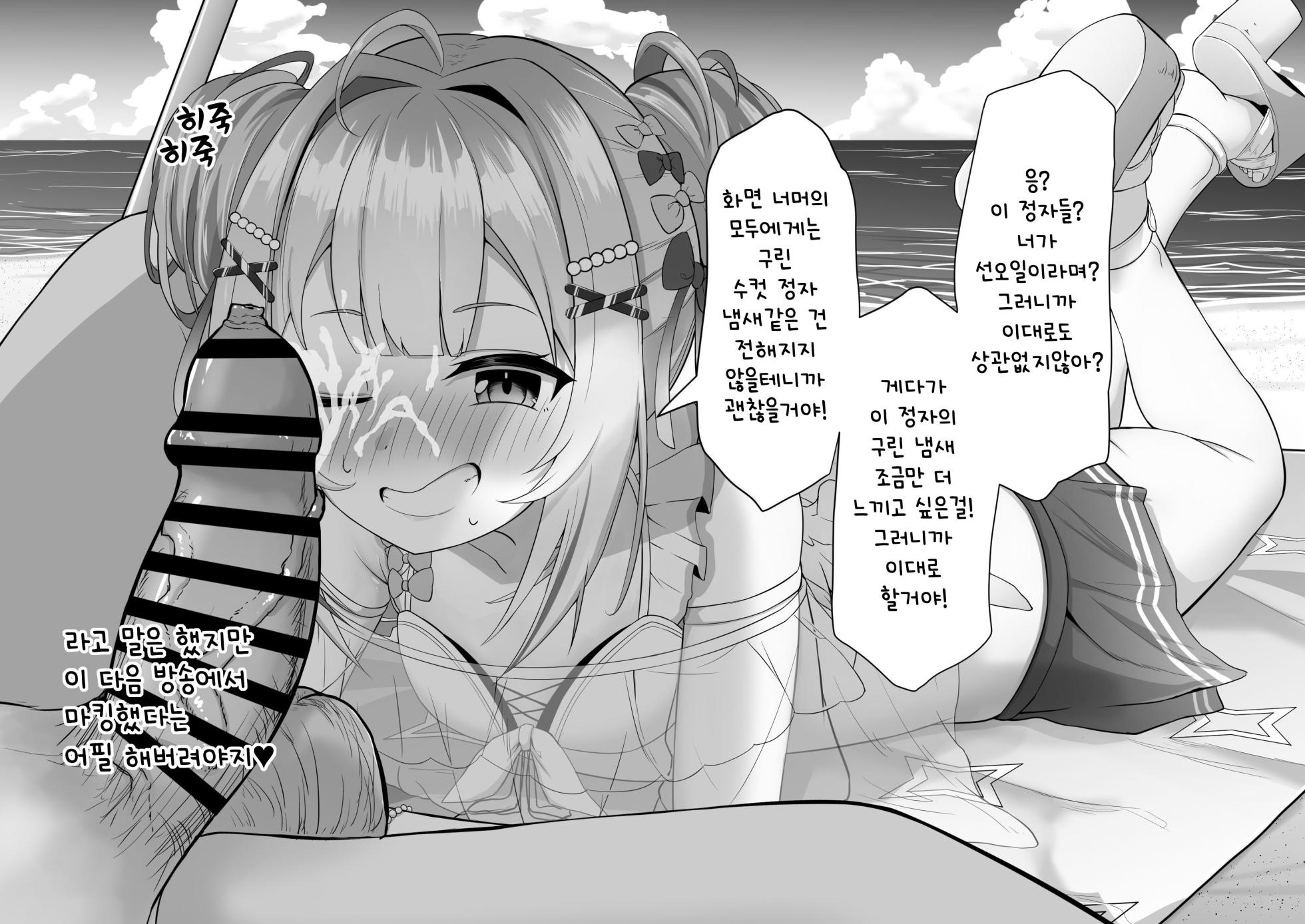 [Waya] Beach de Mizugi knts ni Chin Kagi Tama Kagi Shite Morau | 해변에서 자지킁킁 부랄킁킁 해주는 수영복 카나타 (Amane Kanata) [Korean] - Page 35
