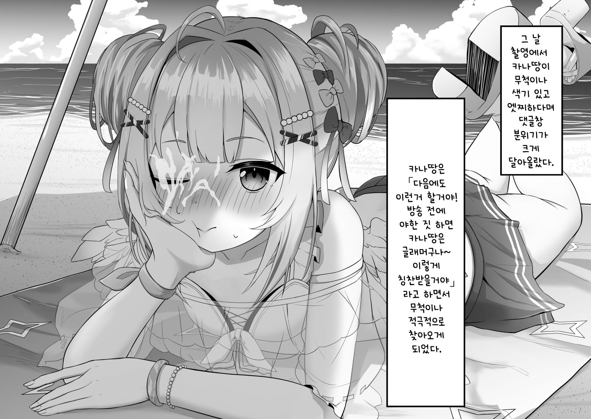 [Waya] Beach de Mizugi knts ni Chin Kagi Tama Kagi Shite Morau | 해변에서 자지킁킁 부랄킁킁 해주는 수영복 카나타 (Amane Kanata) [Korean] - Page 36