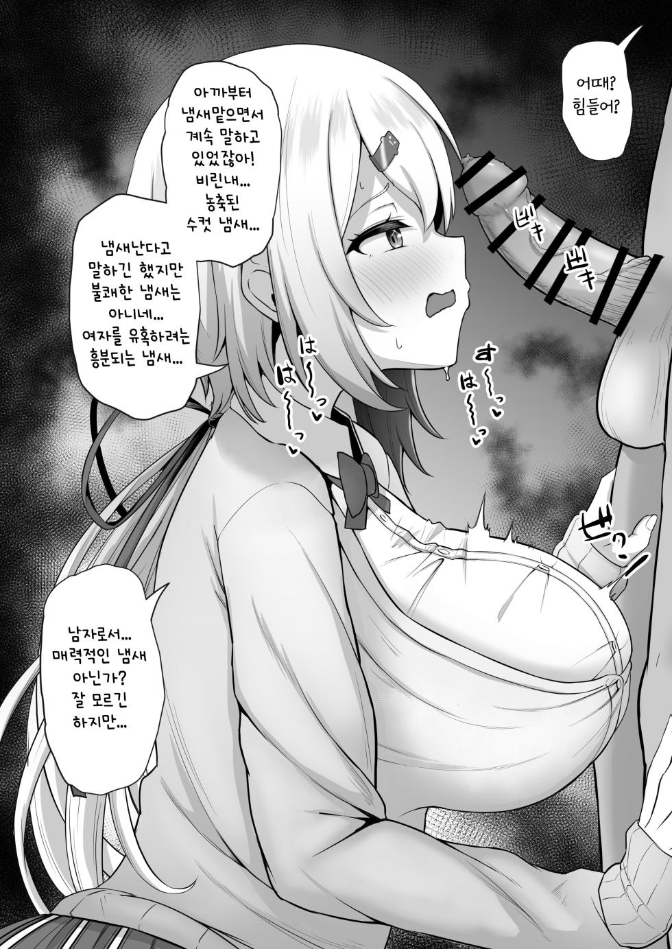 [Waya] sinyik ni Chin Kagi Onedari | 시이나 유이카에게 자지 냄새 맡아달라고 부탁하기 (Nijisanji) [Korean] - Page 11