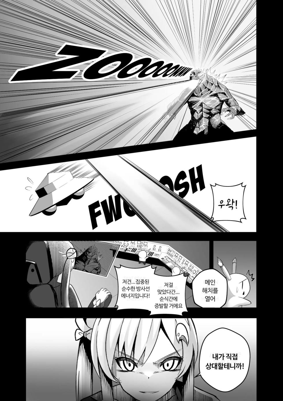 [Raikko9] SEDUCING KING OF THE MONSTERS (Airani Iofifteen) [Korean] - Page 6
