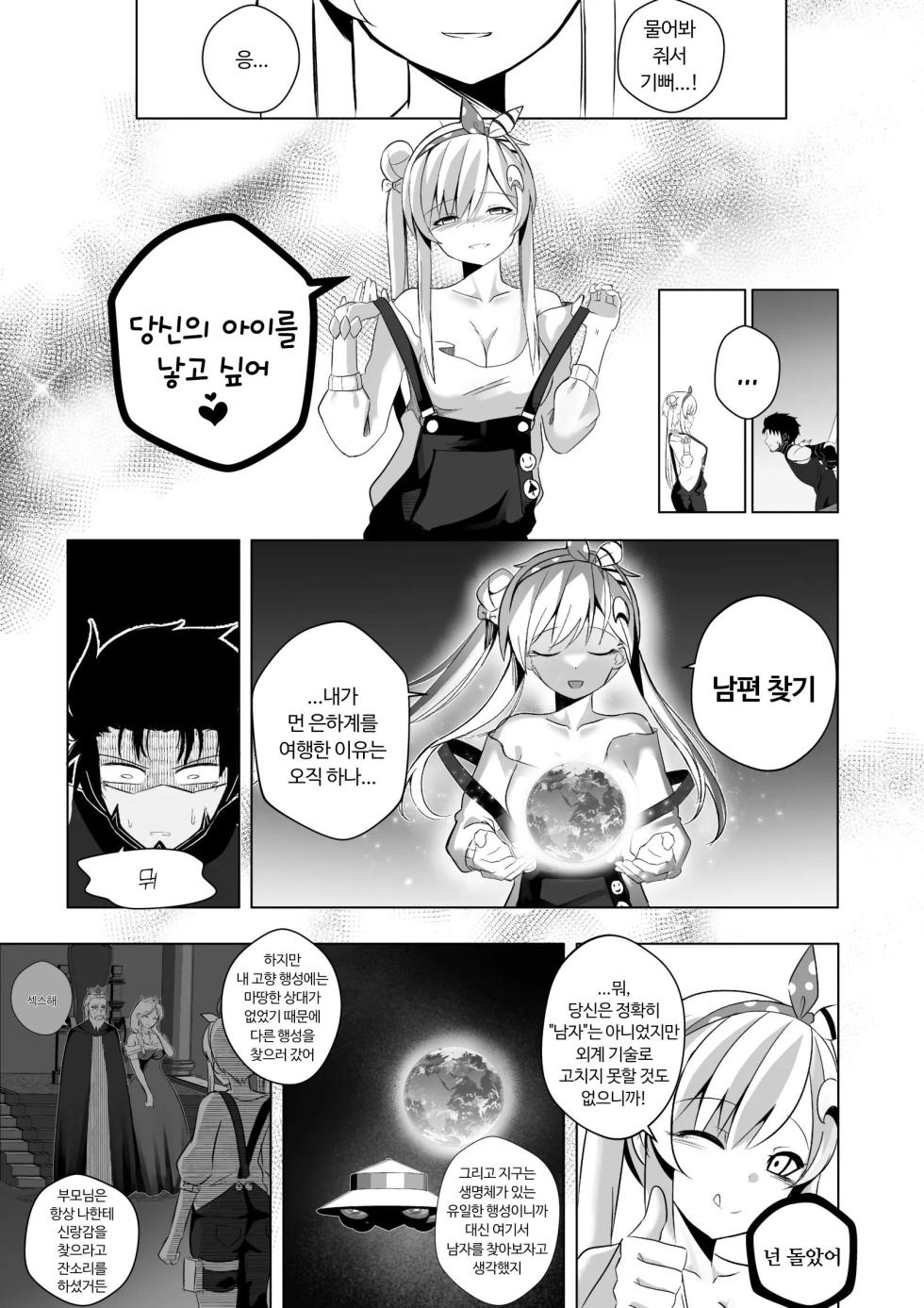 [Raikko9] SEDUCING KING OF THE MONSTERS (Airani Iofifteen) [Korean] - Page 10