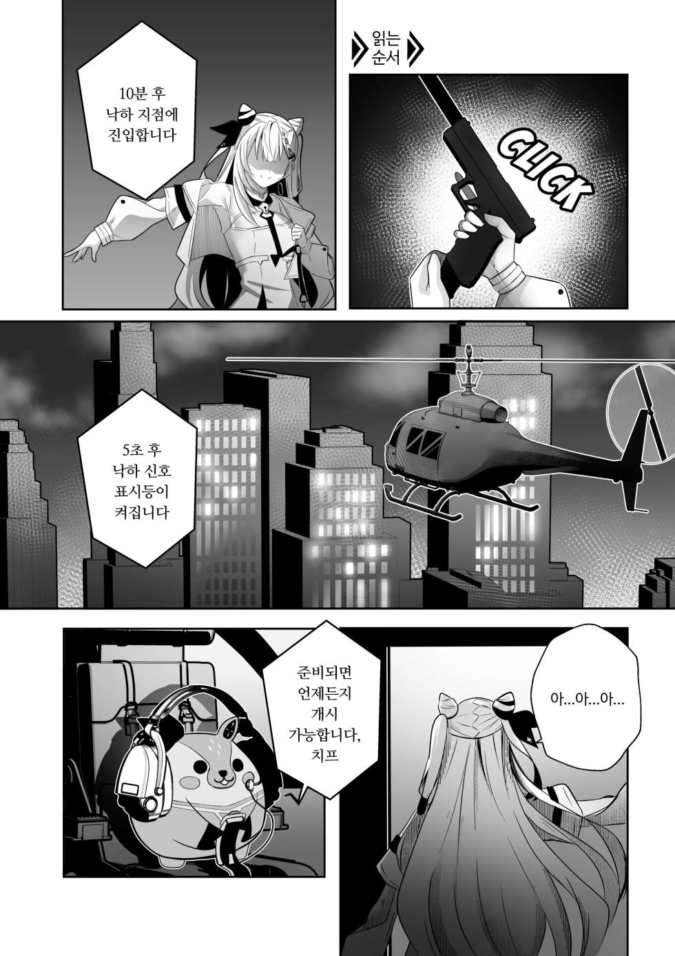 [Raikko9] PONKOTSU AGENT (Vestia Zeta) [Korean] - Page 3