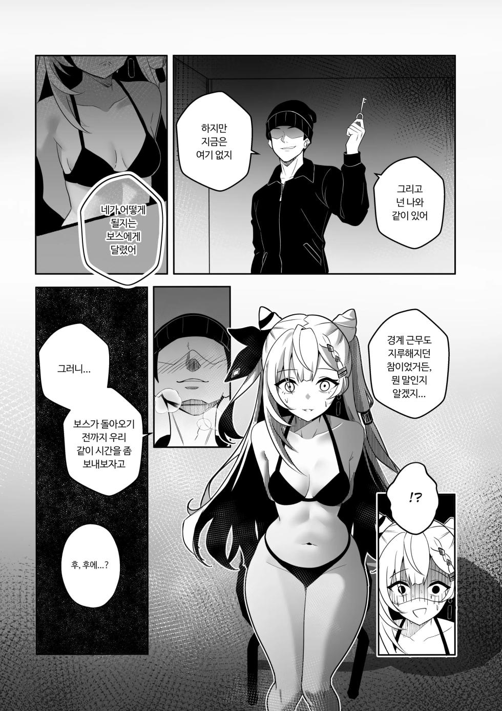 [Raikko9] PONKOTSU AGENT (Vestia Zeta) [Korean] - Page 8