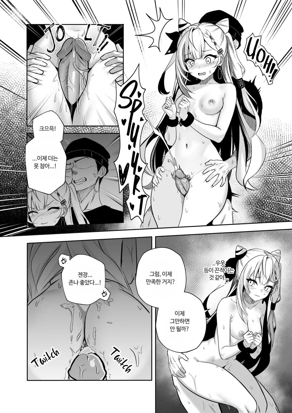 [Raikko9] PONKOTSU AGENT (Vestia Zeta) [Korean] - Page 17