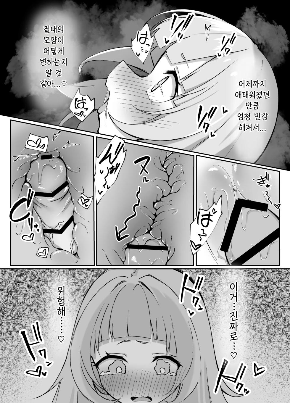 [Rarirurerowawon (Rururoriri)] Shion-chan vs Polynesian Onanie | 시온 vs 폴리네시안 자위 (Murasaki Shion) [Korean] [Digital] - Page 28