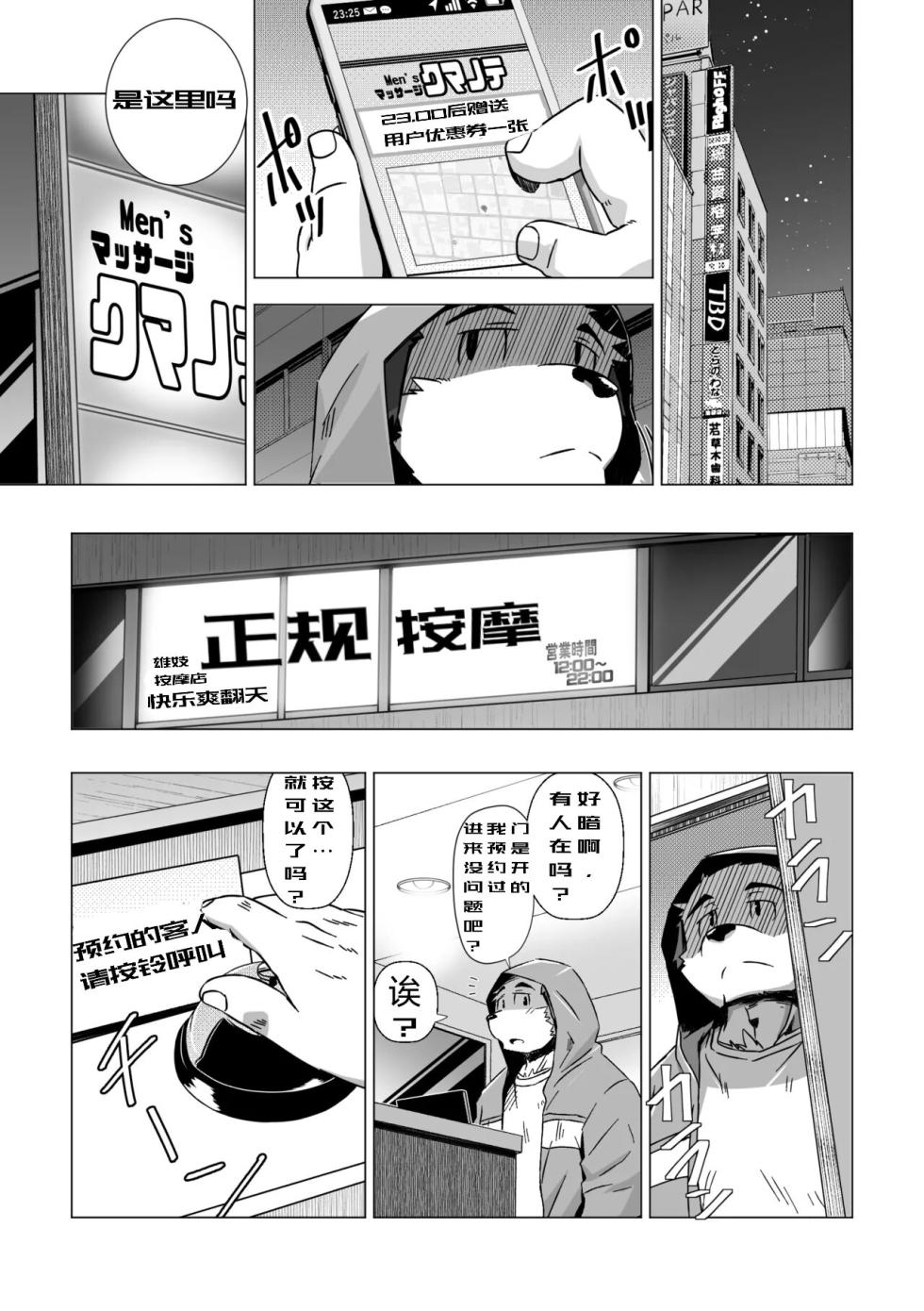 雄妓按摩馆 狼屿汐个人翻译 - Page 2