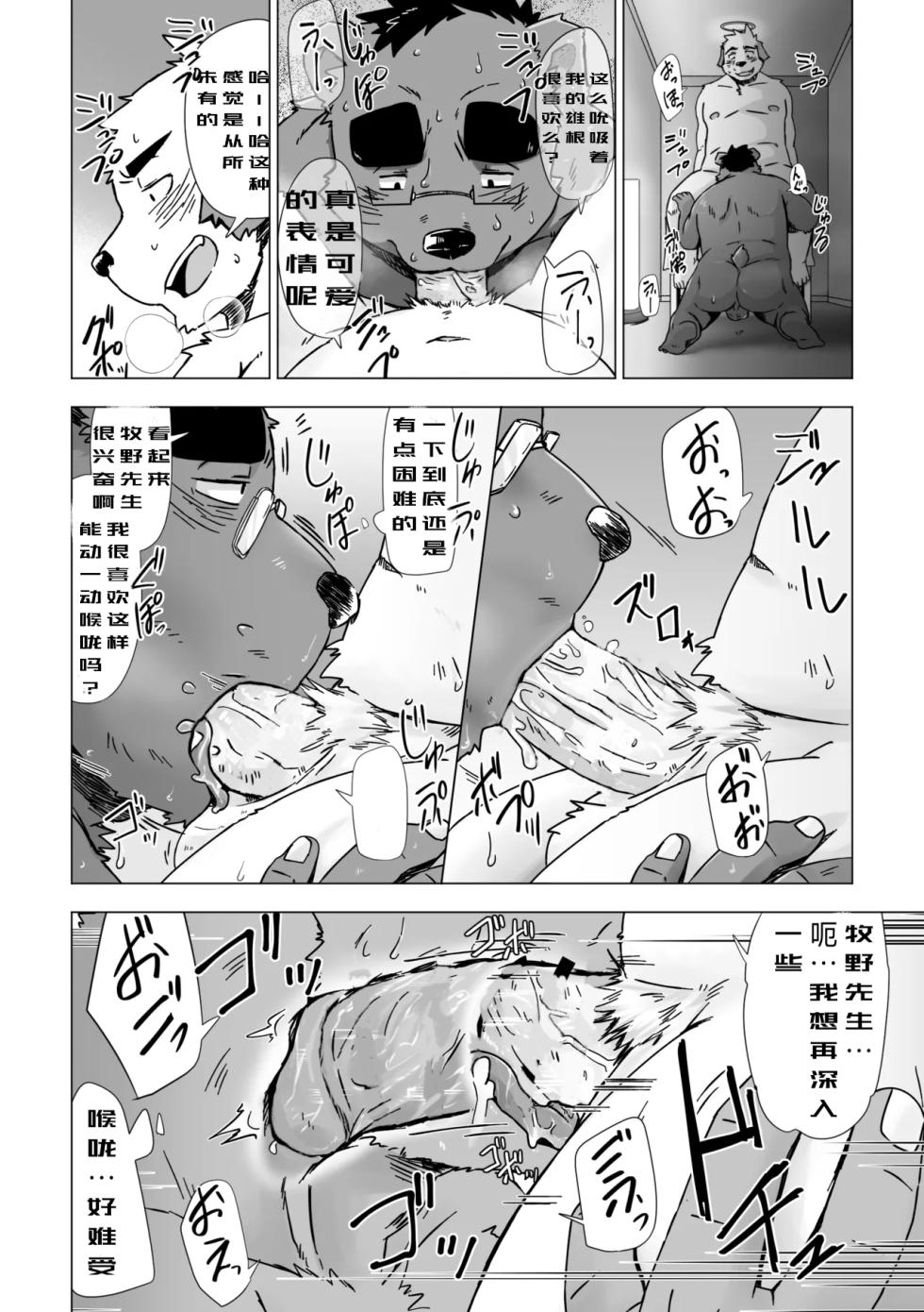 雄妓按摩馆 狼屿汐个人翻译 - Page 11