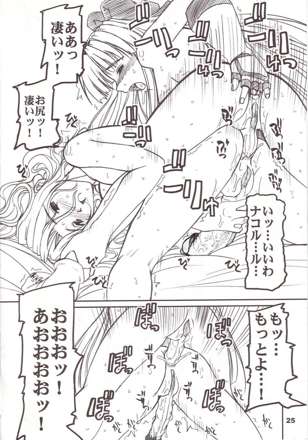 (C60) [prettydolls (Araki Hiroaki, Fukami Naoyuki)] PULP Atarashii Nakoruru Kyoukasho (Samurai Spirits) (Decensored) - Page 27