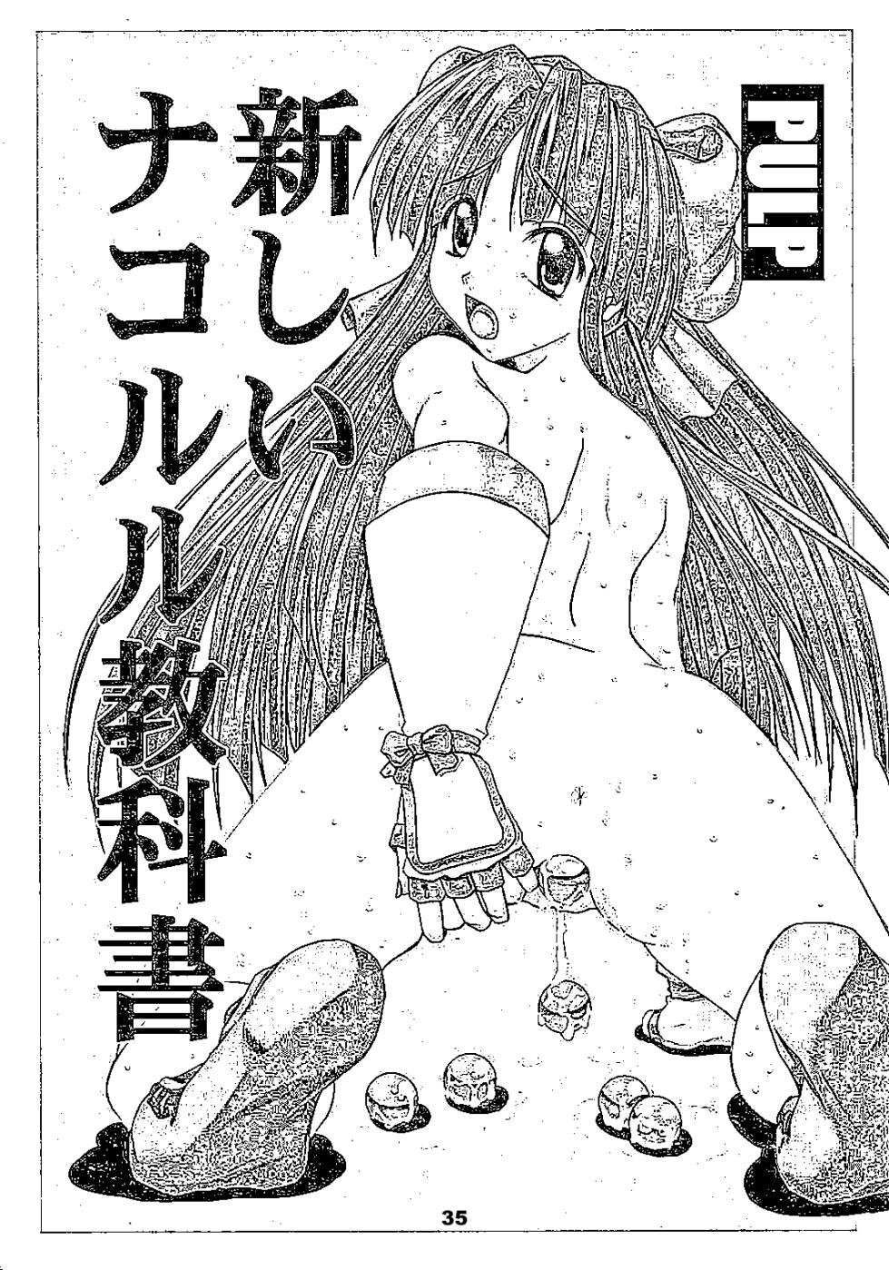 (C60) [prettydolls (Araki Hiroaki, Fukami Naoyuki)] PULP Atarashii Nakoruru Kyoukasho (Samurai Spirits) (Decensored) - Page 37