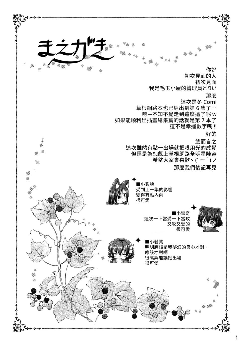 [Kedamagoya (Torii)] Kusa no Ne no Yonaga. Tsumari wa Ecchi Book (Touhou Project) [Chinese] [Digital] [AI漢化] - Page 4