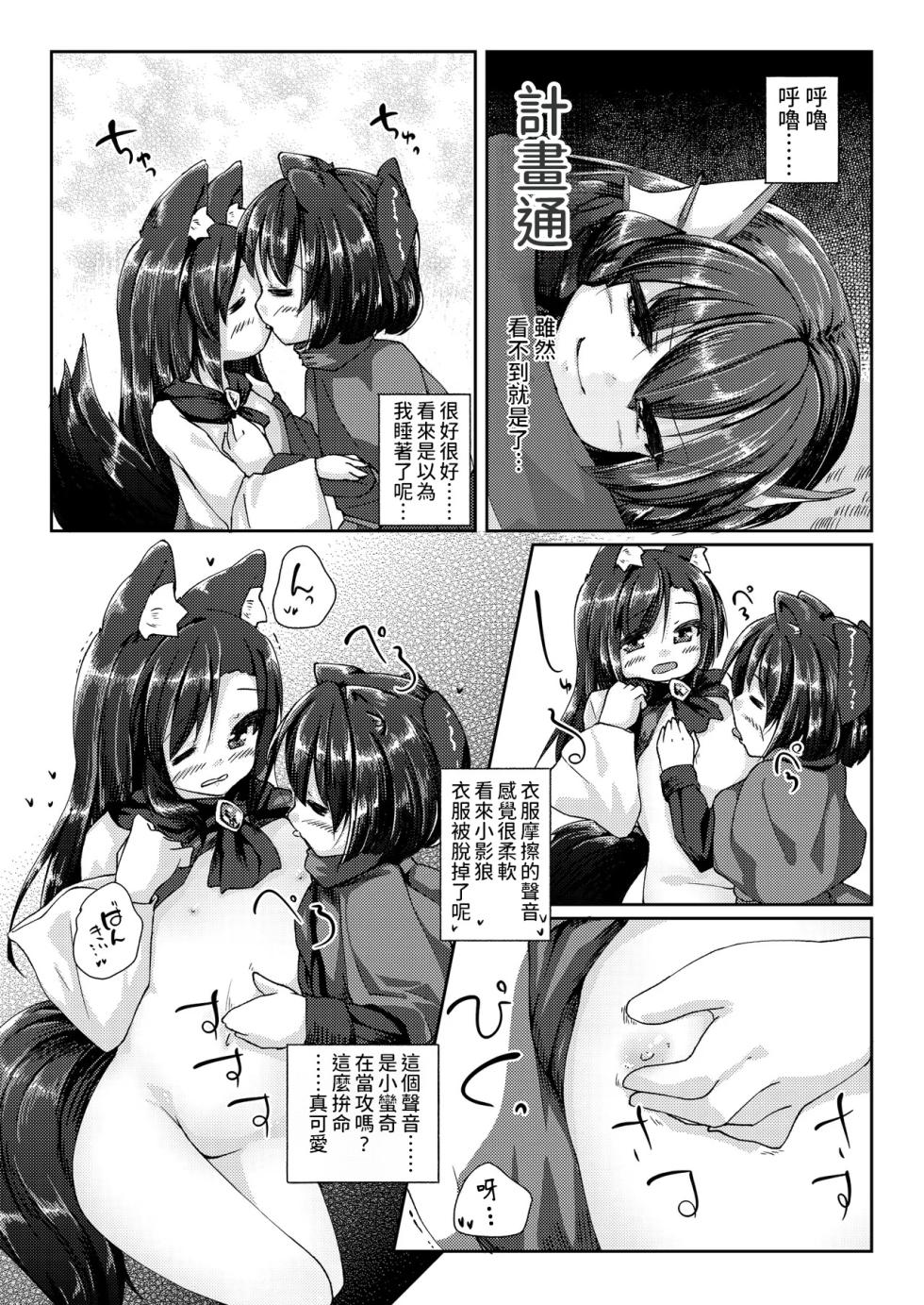 [Kedamagoya (Torii)] Kusa no Ne no Yonaga. Tsumari wa Ecchi Book (Touhou Project) [Chinese] [Digital] [AI漢化] - Page 8