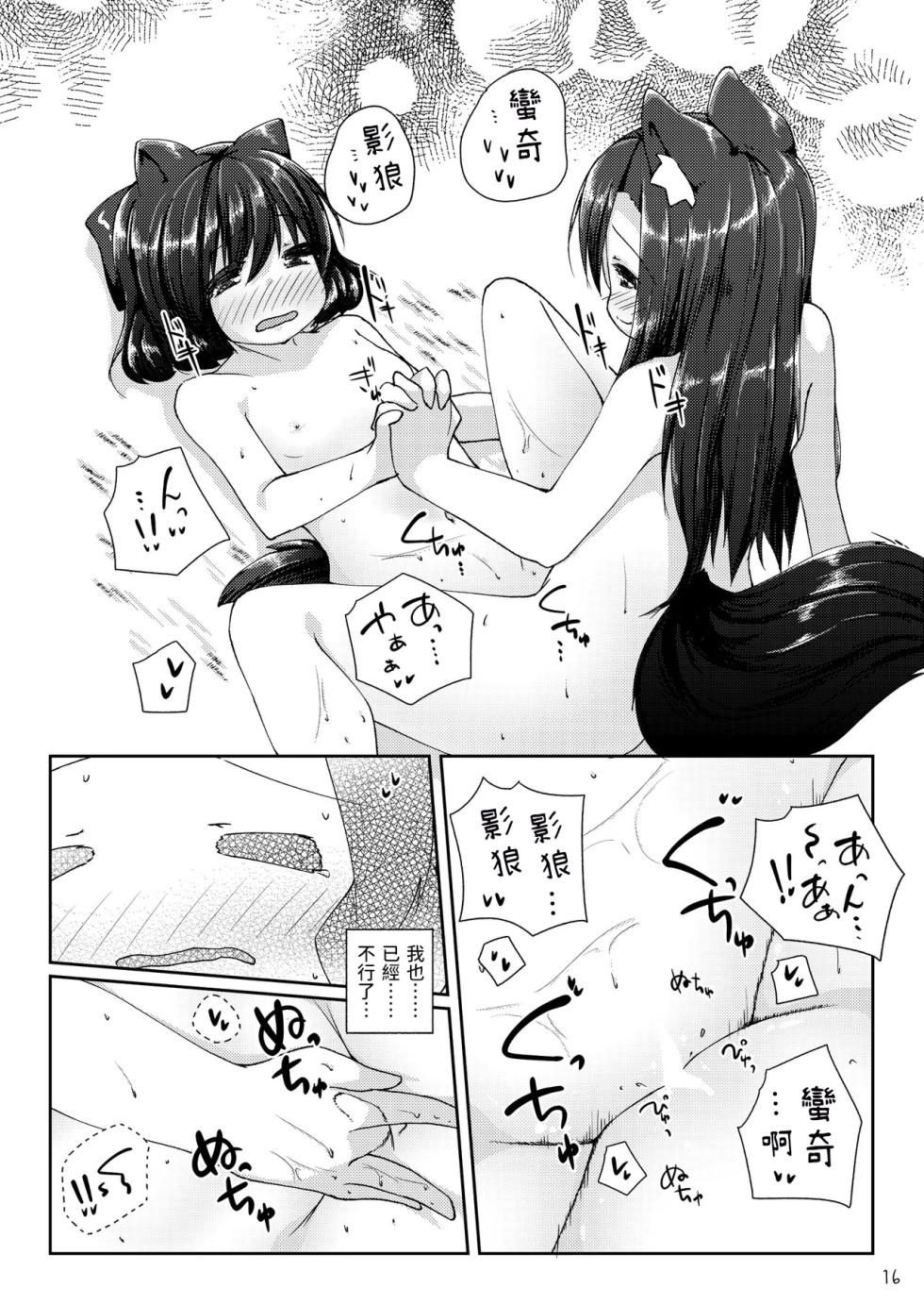 [Kedamagoya (Torii)] Kusa no Ne no Yonaga. Tsumari wa Ecchi Book (Touhou Project) [Chinese] [Digital] [AI漢化] - Page 16