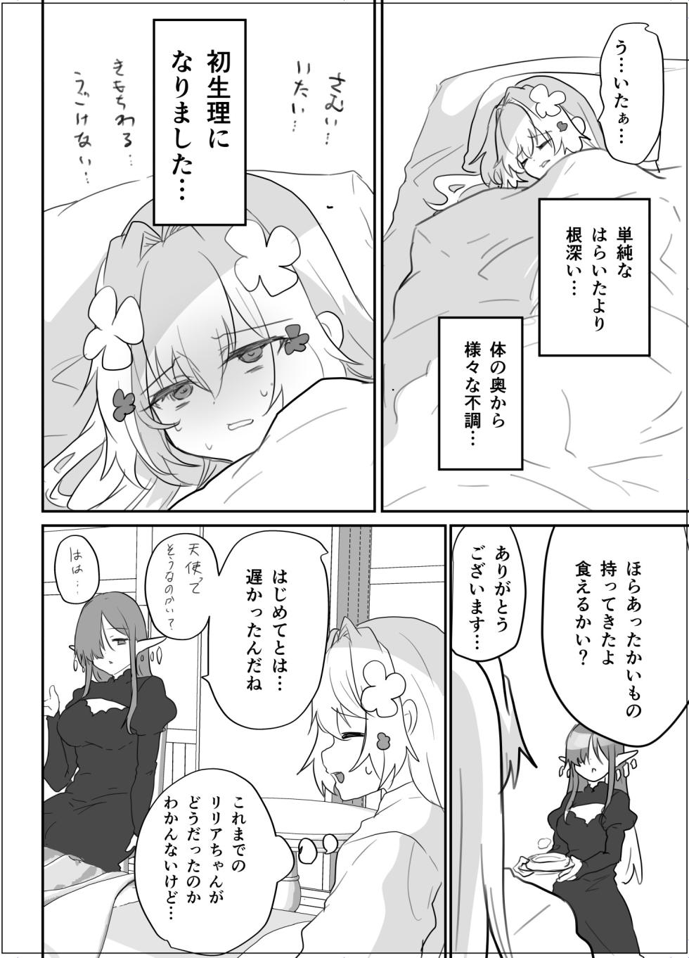 [Shimajiya (Shimaji)] Futanari Elf ni Tokasareru TS Tenshi [Digital] - Page 33