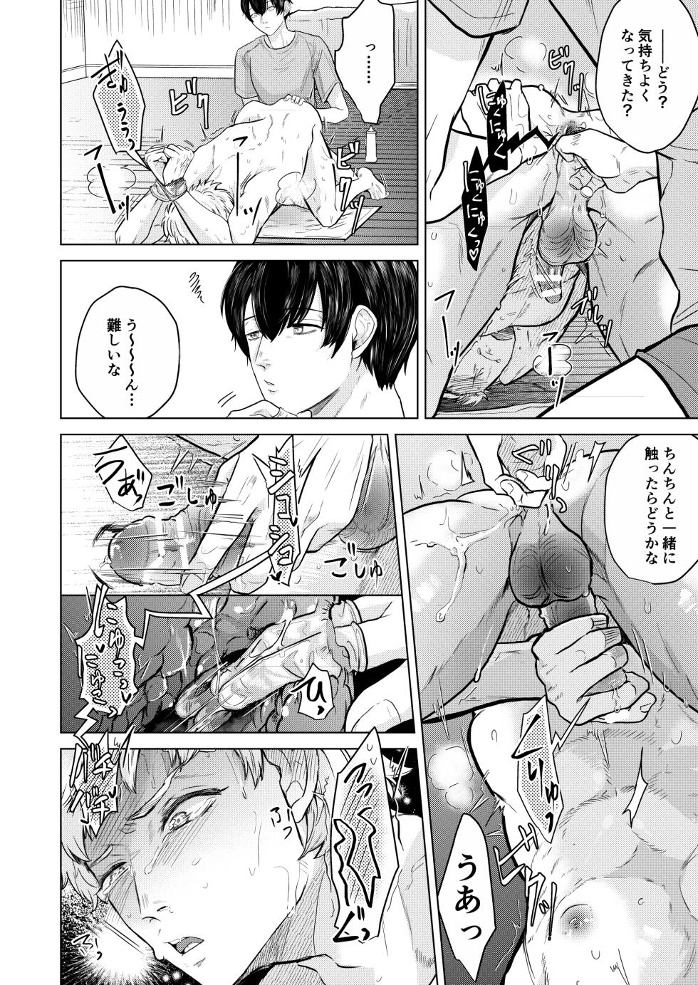 [つゆだく (牛☆丼子)籠の部屋、蝉のうた - Page 35