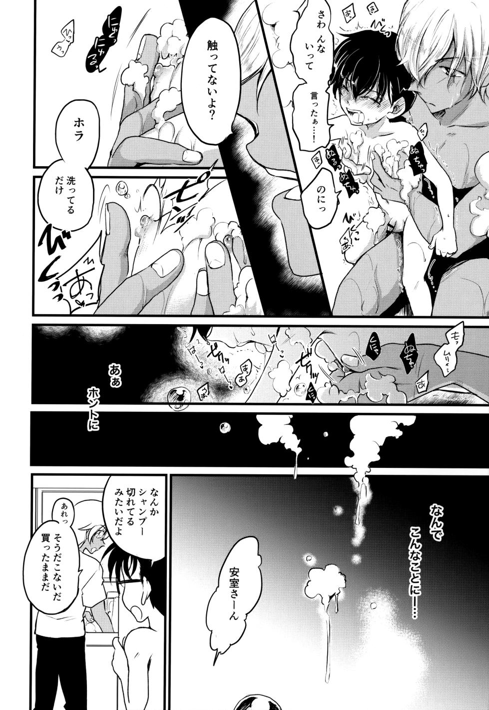 [MAKIMAX (Makima)] MAKIMAX安コ再録集2 (Detective Conan) - Page 7