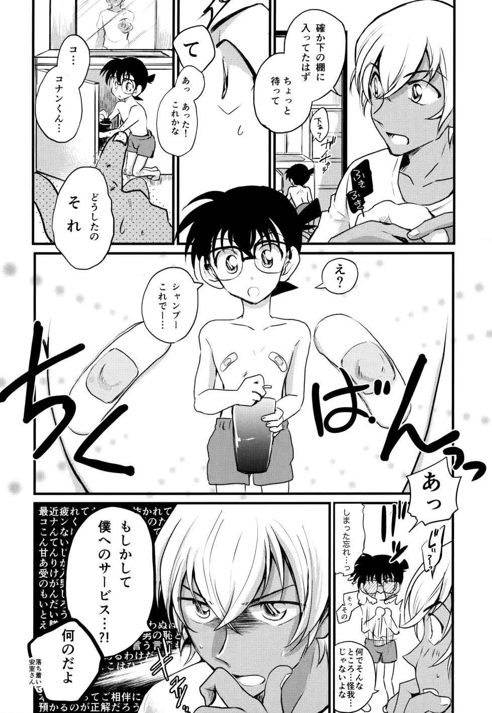 [MAKIMAX (Makima)] MAKIMAX安コ再録集2 (Detective Conan) - Page 8