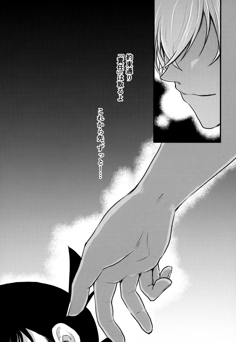 [MAKIMAX (Makima)] MAKIMAX安コ再録集2 (Detective Conan) - Page 29