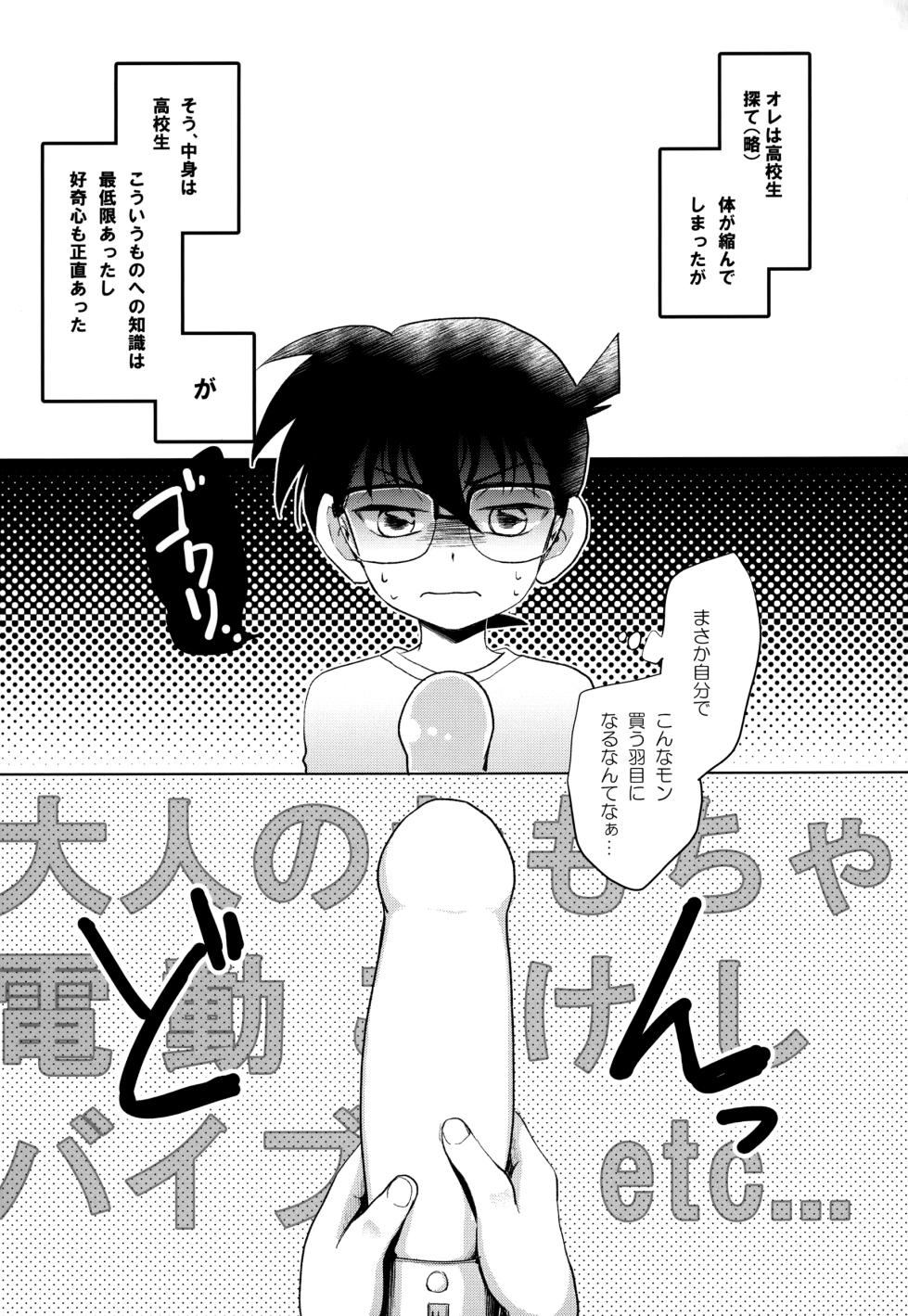 [MAKIMAX (Makima)] MAKIMAX安コ再録集2 (Detective Conan) - Page 32