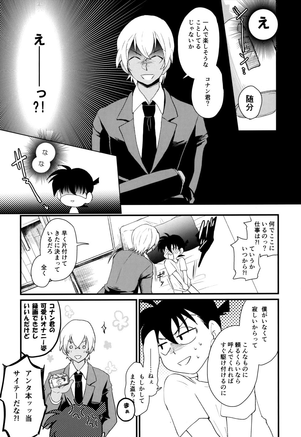 [MAKIMAX (Makima)] MAKIMAX安コ再録集2 (Detective Conan) - Page 40