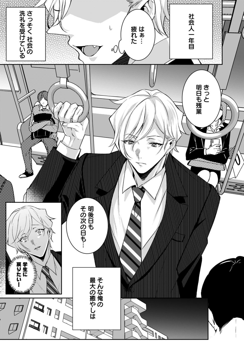 [犬見パイ (雪染兎なさ)]もっとOne night milky〜おしゃぶりして、搾りたてミルクを残さず飲んで♡〜 - Page 3